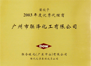 2003陶氏奖牌